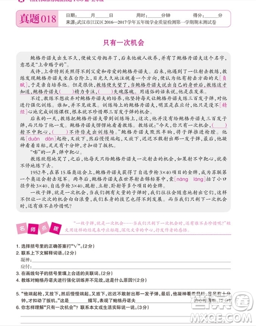 2018年百校名師推薦小學(xué)生語文閱讀真題100篇五年級(jí)參考答案