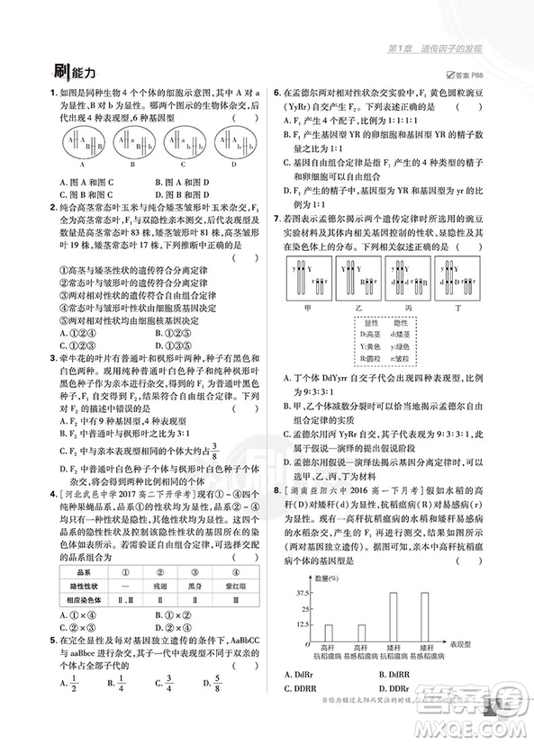 2019人教版高中必刷題生物必修2參考答案