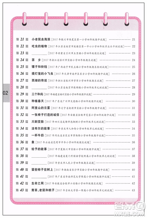 2019紅版百校名師推薦小學(xué)生語(yǔ)文閱讀真題80篇四年級(jí)參考答案