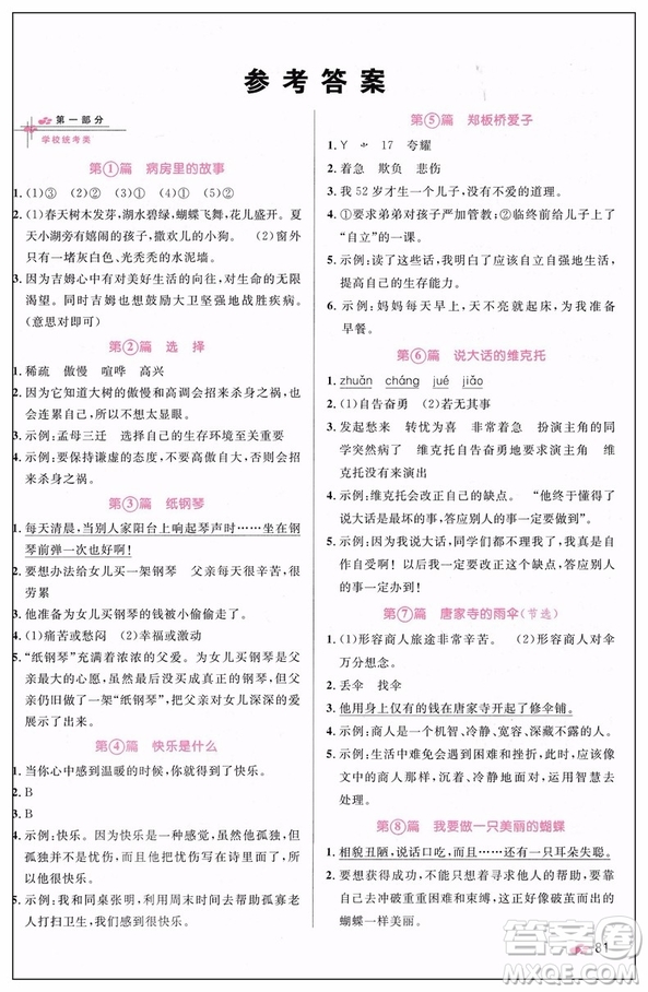 2019紅版百校名師推薦小學(xué)生語(yǔ)文閱讀真題80篇四年級(jí)參考答案