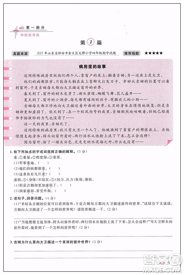 2019紅版百校名師推薦小學(xué)生語(yǔ)文閱讀真題80篇四年級(jí)參考答案