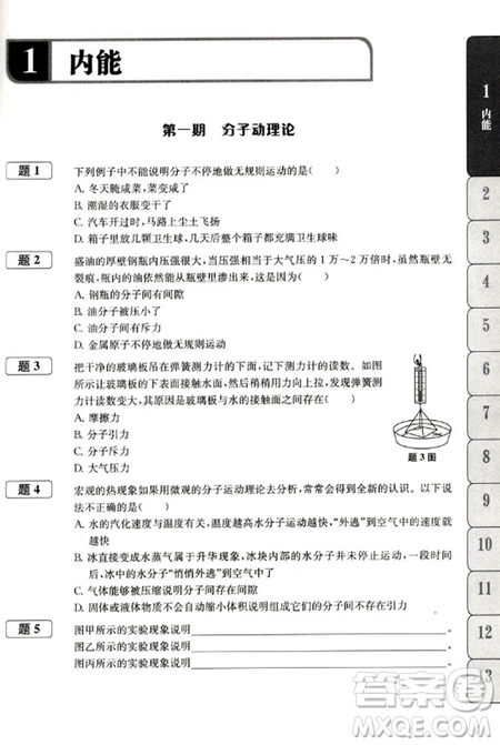 贏在思維初中物理拉分題專項集訓(xùn)300題九年級＋中考參考答案