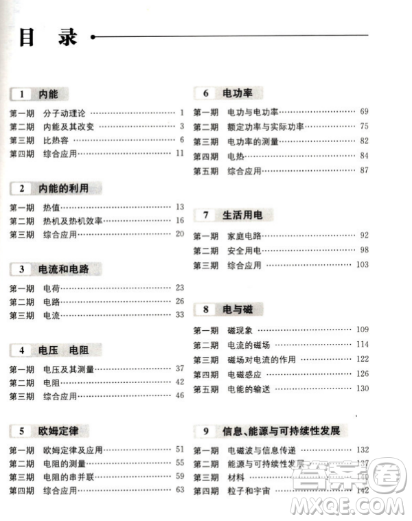 贏在思維初中物理拉分題專項集訓(xùn)300題九年級＋中考參考答案