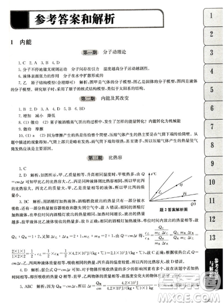 贏在思維初中物理拉分題專項集訓(xùn)300題九年級＋中考參考答案