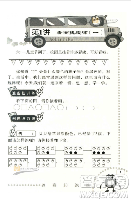 新版小學數(shù)學奧賽起跑線一年級分冊參考答案