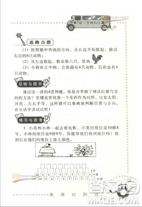 新版小學數(shù)學奧賽起跑線一年級分冊參考答案
