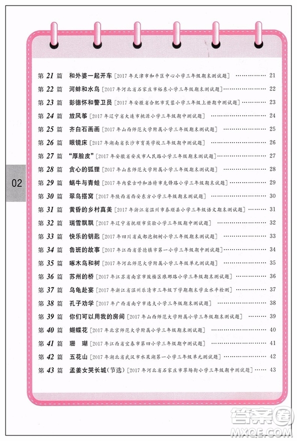 2019紅版百校名師推薦閱讀真題80篇三年級(jí)參考答案