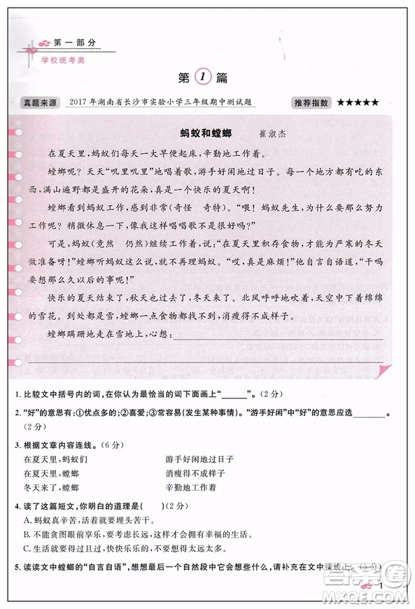 2019紅版百校名師推薦閱讀真題80篇三年級(jí)參考答案