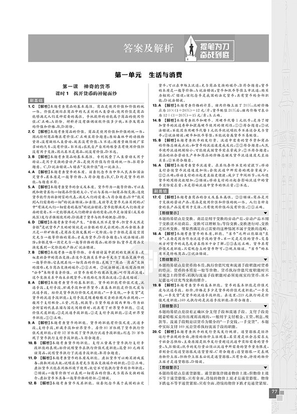 2019人教版理想樹高中必刷題政治必修1參考答案