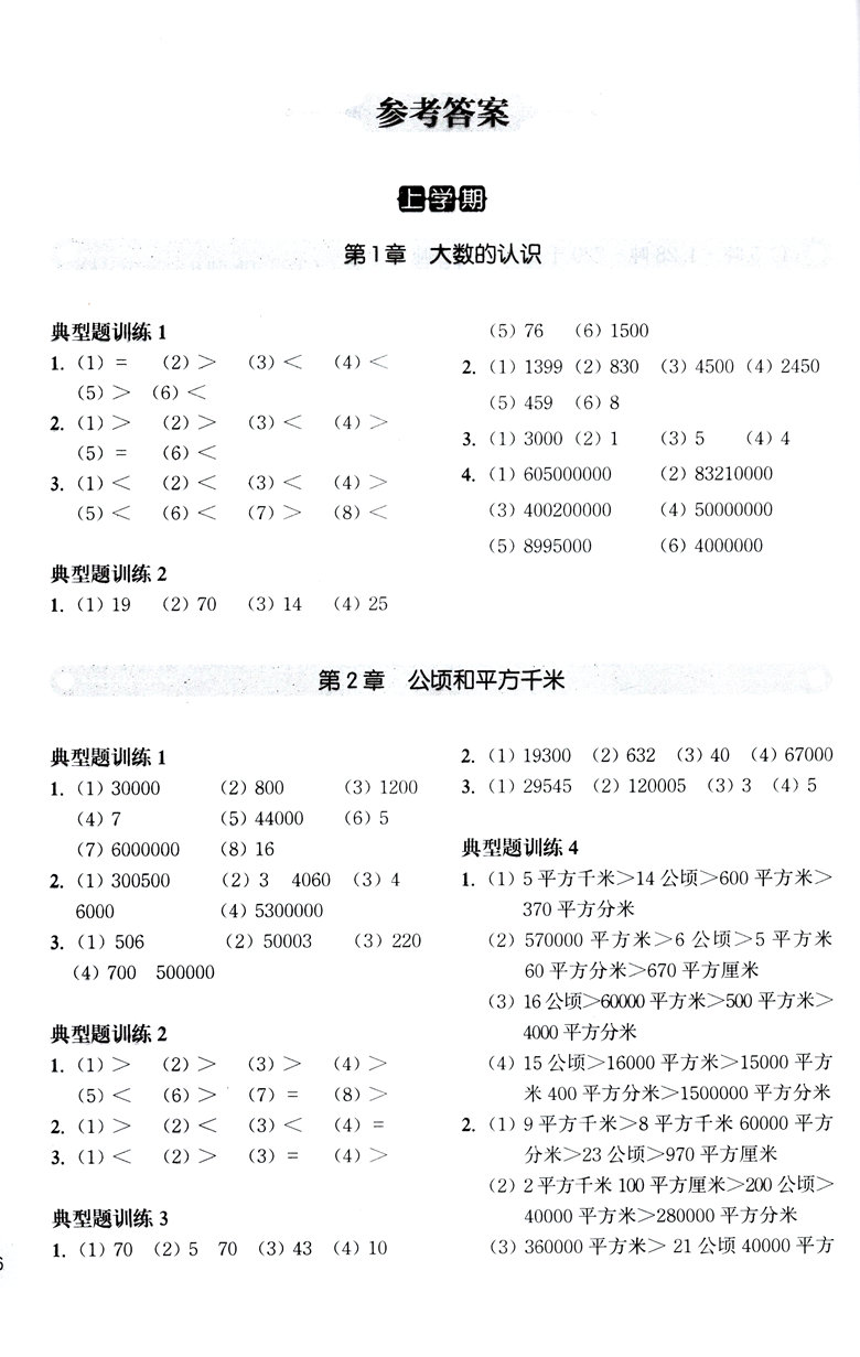 2018年周計(jì)劃小學(xué)數(shù)學(xué)計(jì)算題強(qiáng)化訓(xùn)練四年級參考答案