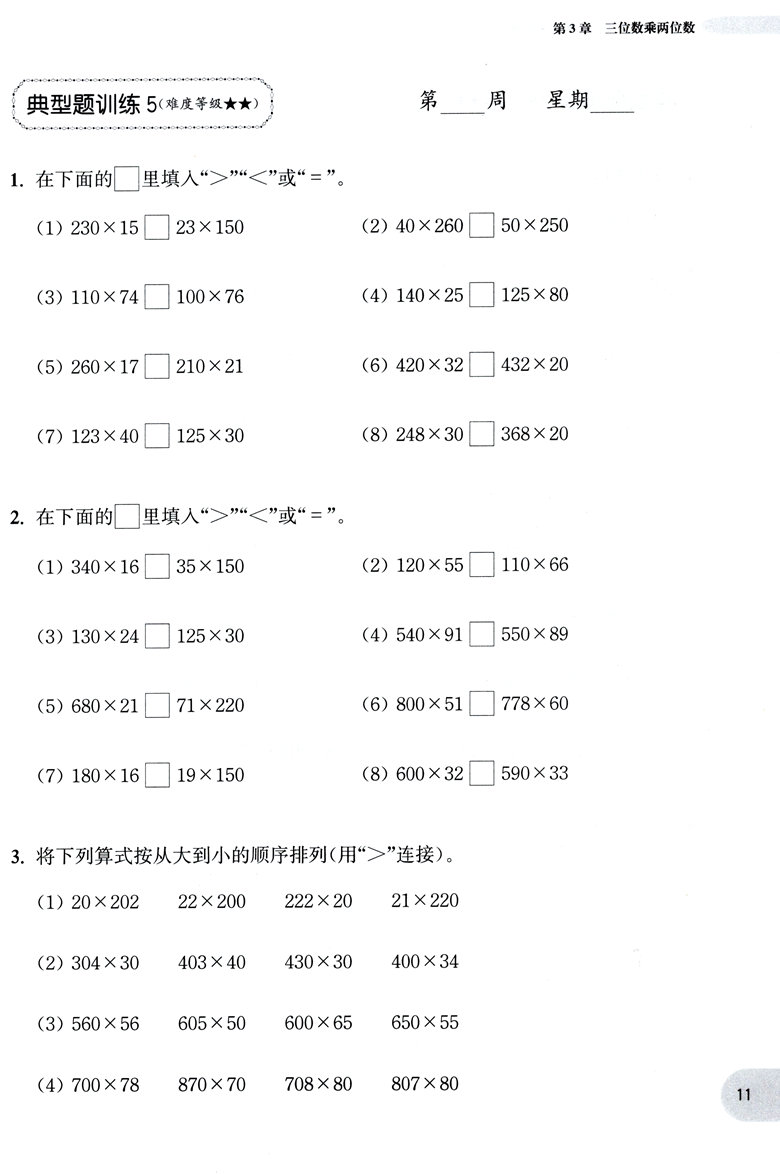 2018年周計(jì)劃小學(xué)數(shù)學(xué)計(jì)算題強(qiáng)化訓(xùn)練四年級參考答案