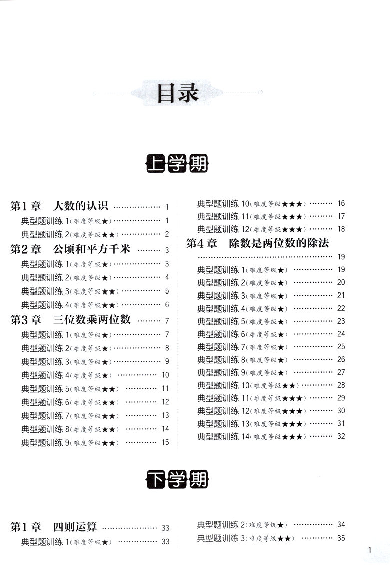 2018年周計(jì)劃小學(xué)數(shù)學(xué)計(jì)算題強(qiáng)化訓(xùn)練四年級參考答案