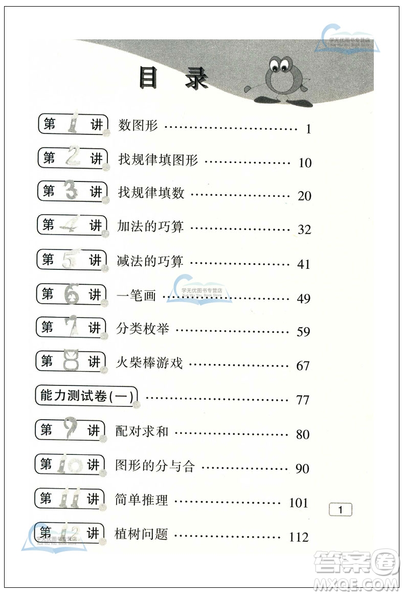 新版小學(xué)數(shù)學(xué)奧賽起跑線三年級分冊參考答案