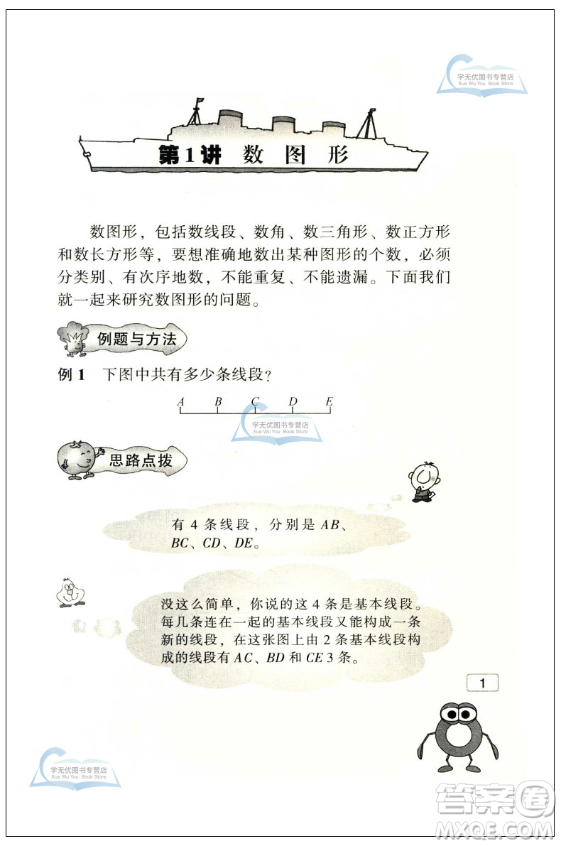 新版小學(xué)數(shù)學(xué)奧賽起跑線三年級分冊參考答案