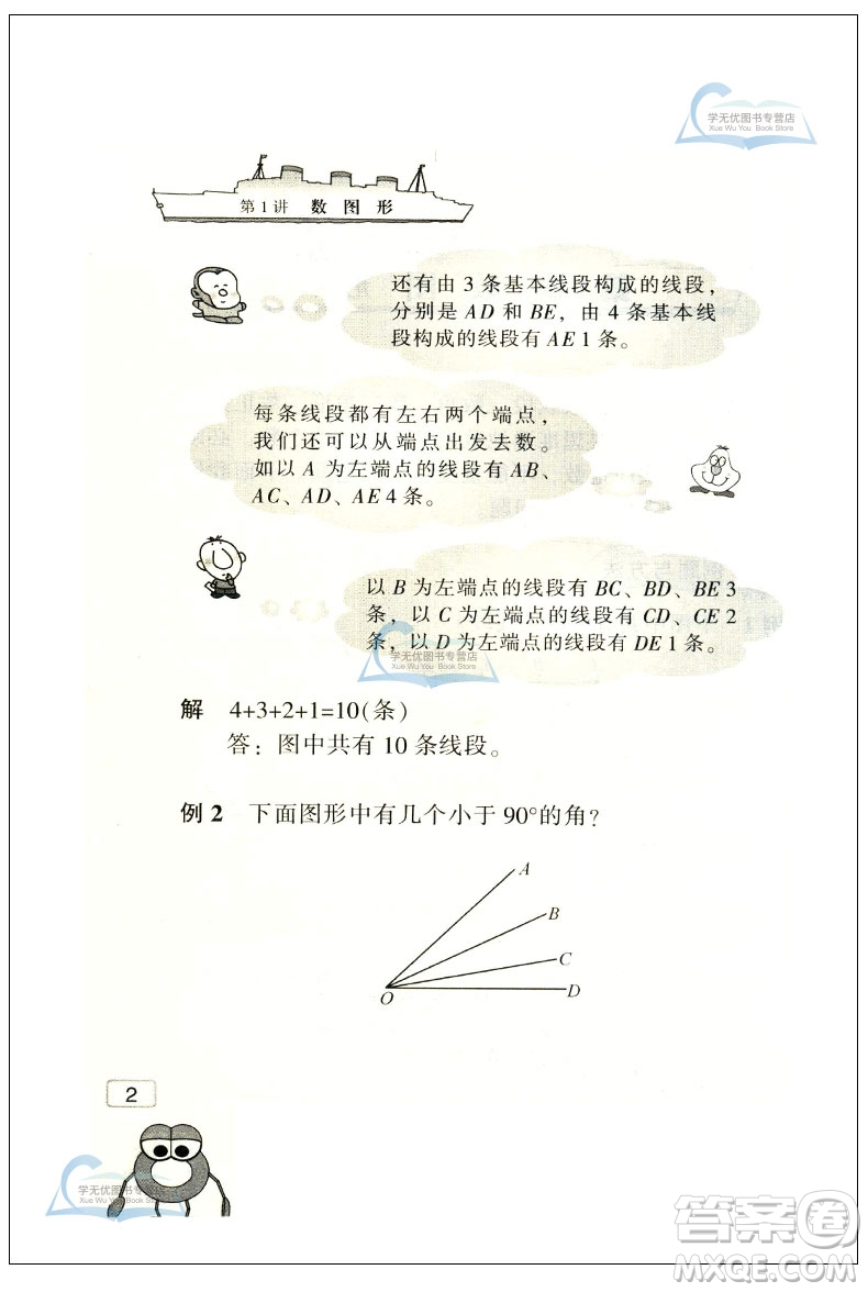新版小學(xué)數(shù)學(xué)奧賽起跑線三年級分冊參考答案