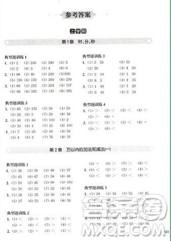 2018年周計劃小學三年級數(shù)學計算題強化訓練參考答案