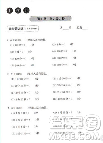 2018年周計劃小學三年級數(shù)學計算題強化訓練參考答案