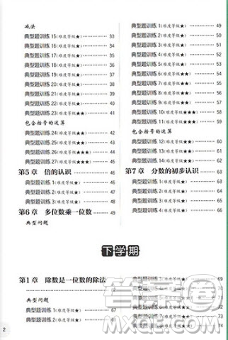 2018年周計劃小學三年級數(shù)學計算題強化訓練參考答案