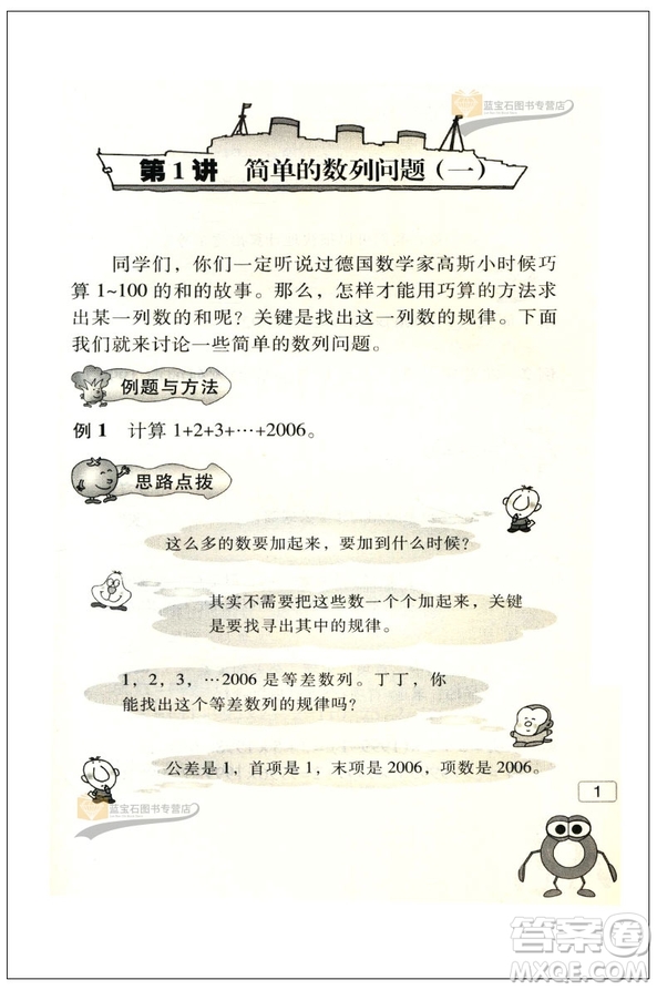 新版小學(xué)數(shù)學(xué)奧賽起跑線四年級分冊參考答案