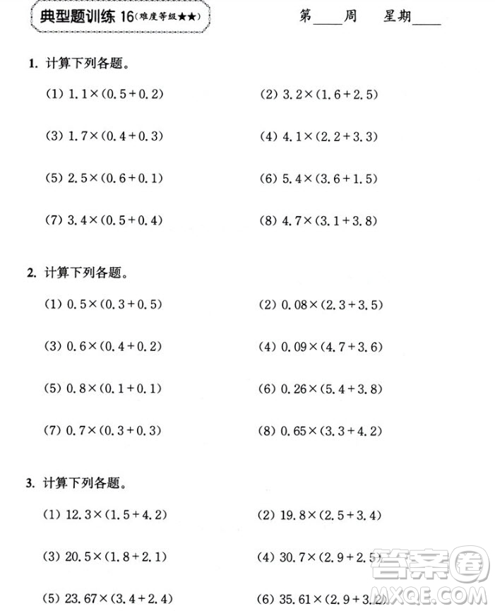 2018年周計(jì)劃小學(xué)數(shù)學(xué)計(jì)算題強(qiáng)化訓(xùn)練五年級參考答案