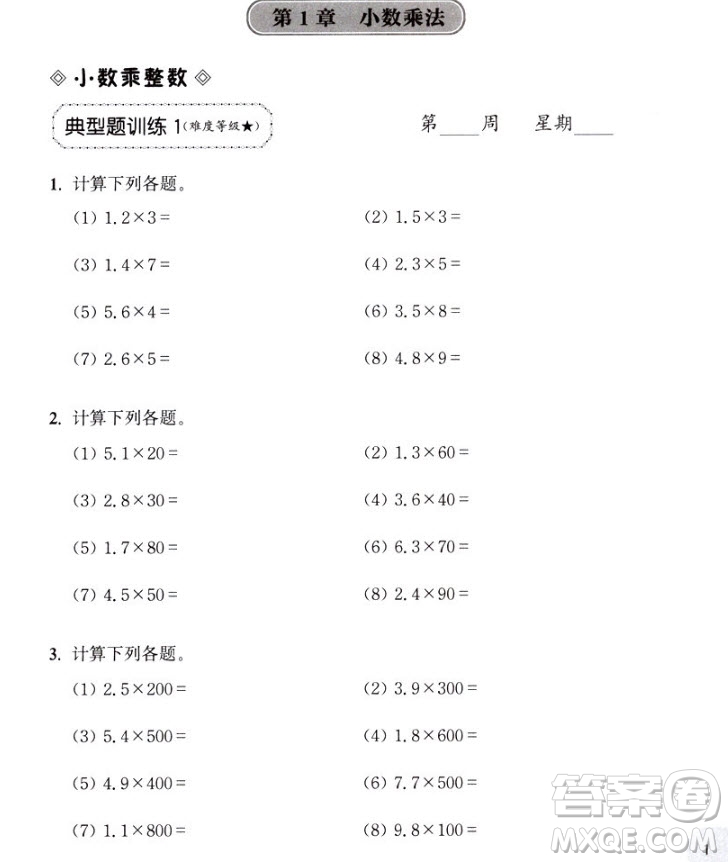 2018年周計(jì)劃小學(xué)數(shù)學(xué)計(jì)算題強(qiáng)化訓(xùn)練五年級參考答案