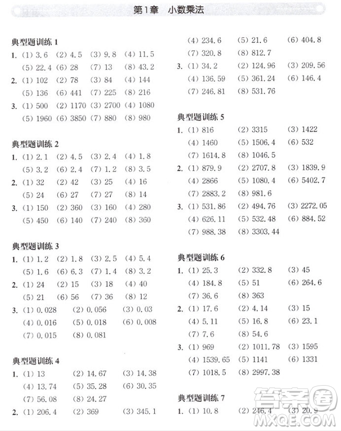 2018年周計(jì)劃小學(xué)數(shù)學(xué)計(jì)算題強(qiáng)化訓(xùn)練五年級參考答案