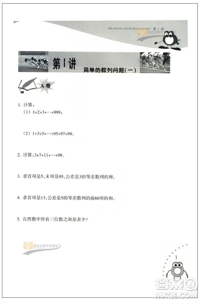 新版小學數(shù)學奧賽加油站四年級分冊參考答案