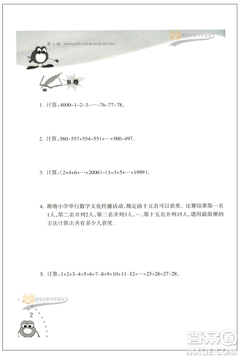 新版小學數(shù)學奧賽加油站四年級分冊參考答案