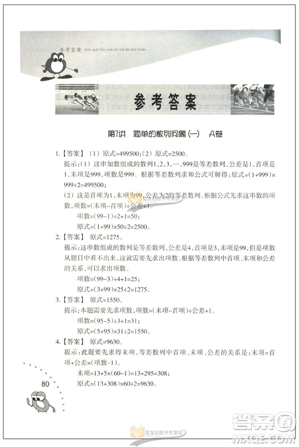 新版小學數(shù)學奧賽加油站四年級分冊參考答案