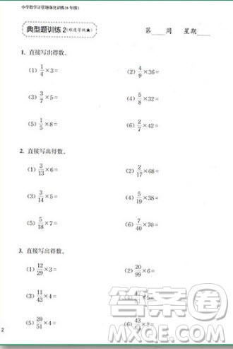 2018年周計劃小學(xué)六年級數(shù)學(xué)計算題強化訓(xùn)練參考答案