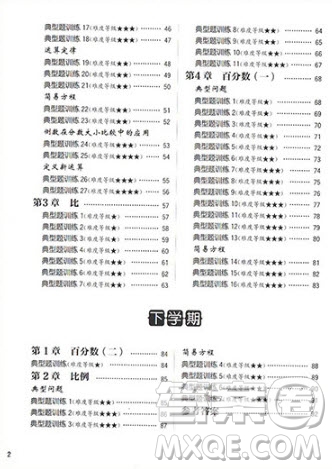 2018年周計劃小學(xué)六年級數(shù)學(xué)計算題強化訓(xùn)練參考答案