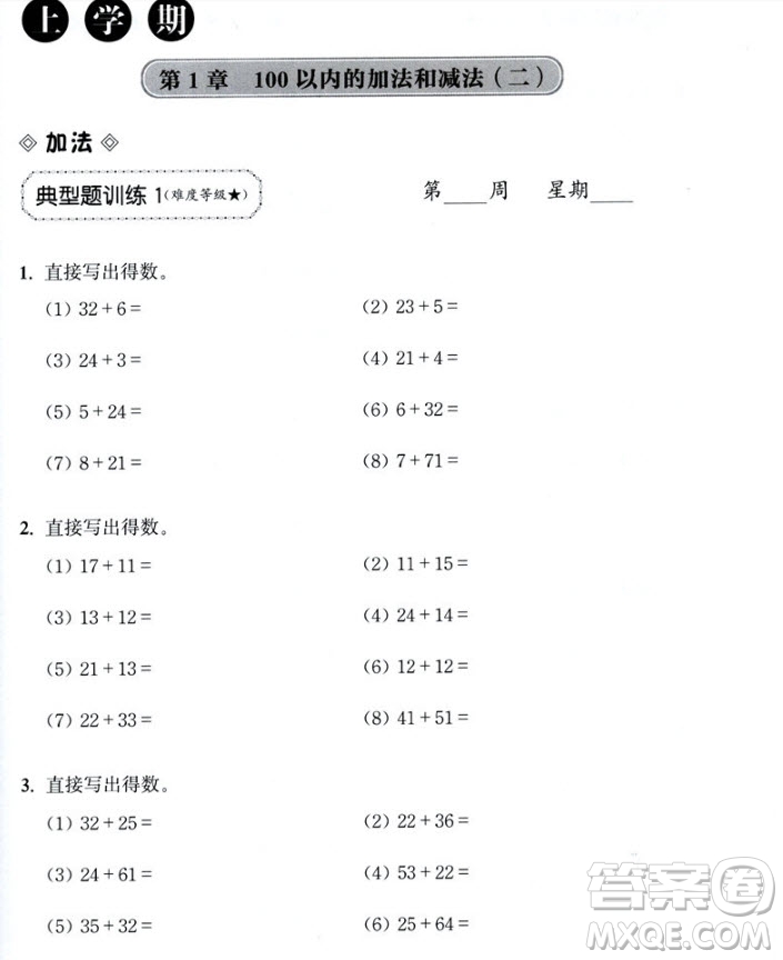 2018年周計(jì)劃小學(xué)數(shù)學(xué)計(jì)算題強(qiáng)化訓(xùn)練二年級參考答案
