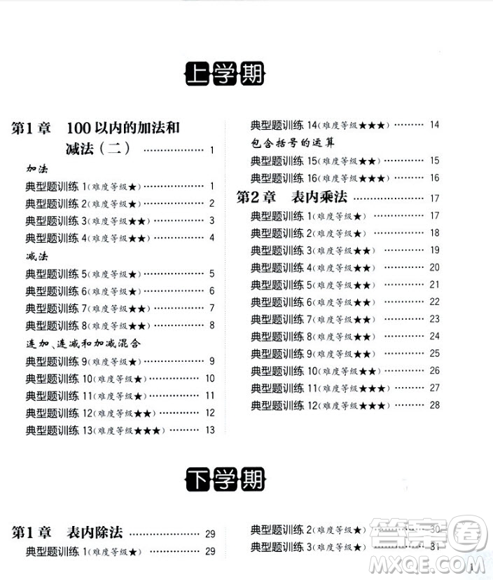 2018年周計(jì)劃小學(xué)數(shù)學(xué)計(jì)算題強(qiáng)化訓(xùn)練二年級參考答案