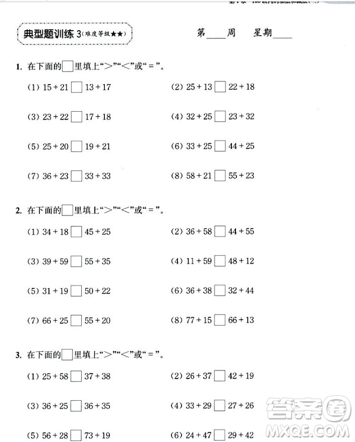 2018年周計(jì)劃小學(xué)數(shù)學(xué)計(jì)算題強(qiáng)化訓(xùn)練二年級參考答案