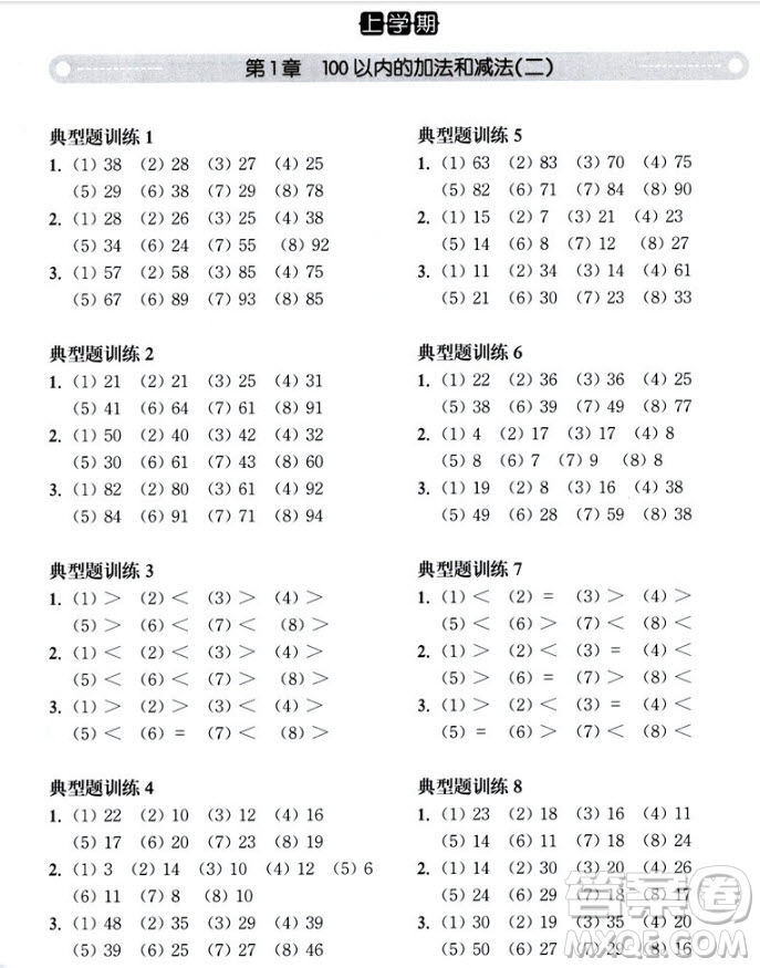 2018年周計(jì)劃小學(xué)數(shù)學(xué)計(jì)算題強(qiáng)化訓(xùn)練二年級參考答案