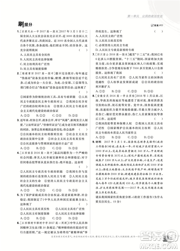 2019人教版高中必刷題政治必修2參考答案