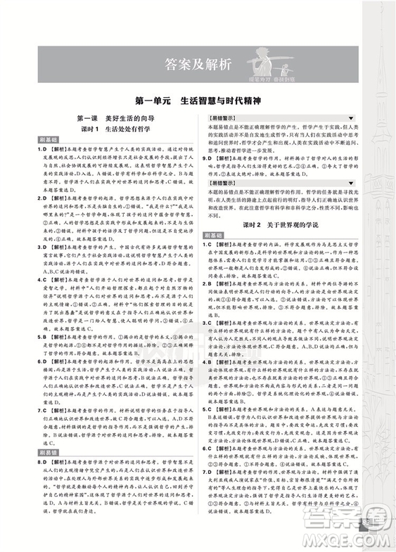 2019人教版新版高中必刷題政治必修4參考答案