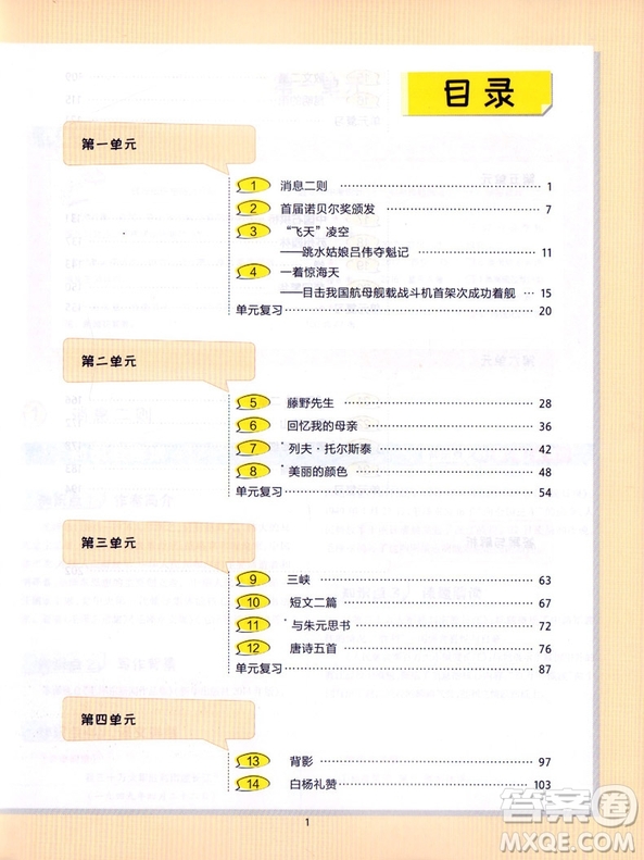 2019新版王后雄課堂完全解讀八年級上冊語文參考答案