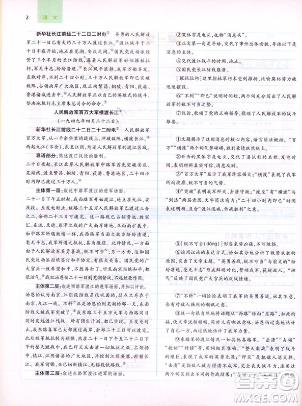 2019新版王后雄課堂完全解讀八年級上冊語文參考答案