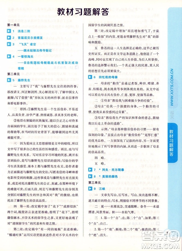 2019新版王后雄課堂完全解讀八年級上冊語文參考答案