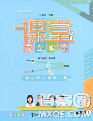 2019新版王后雄課堂完全解讀八年級(jí)上冊(cè)物理參考答案