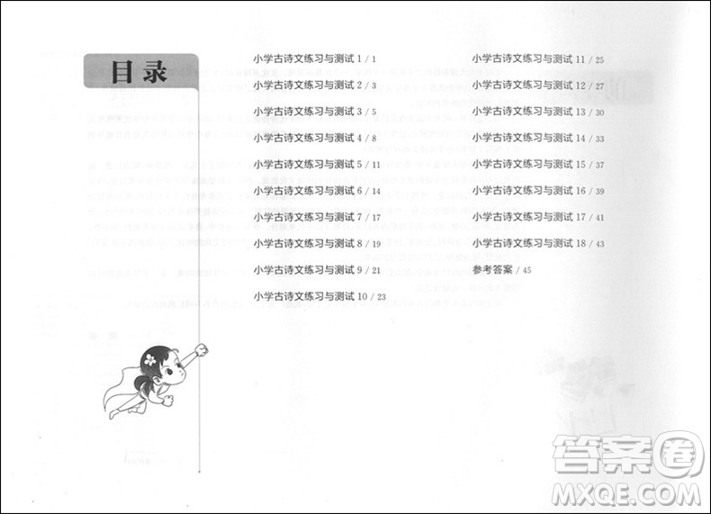 2018年小學古詩文練習與測試提高卷參考答案