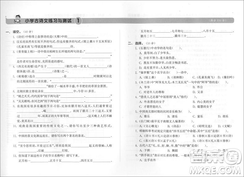 2018年小學古詩文練習與測試提高卷參考答案