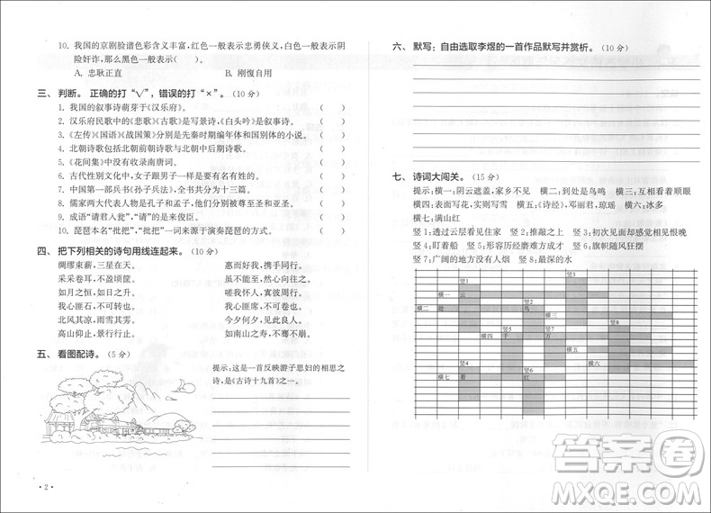 2018年小學古詩文練習與測試提高卷參考答案
