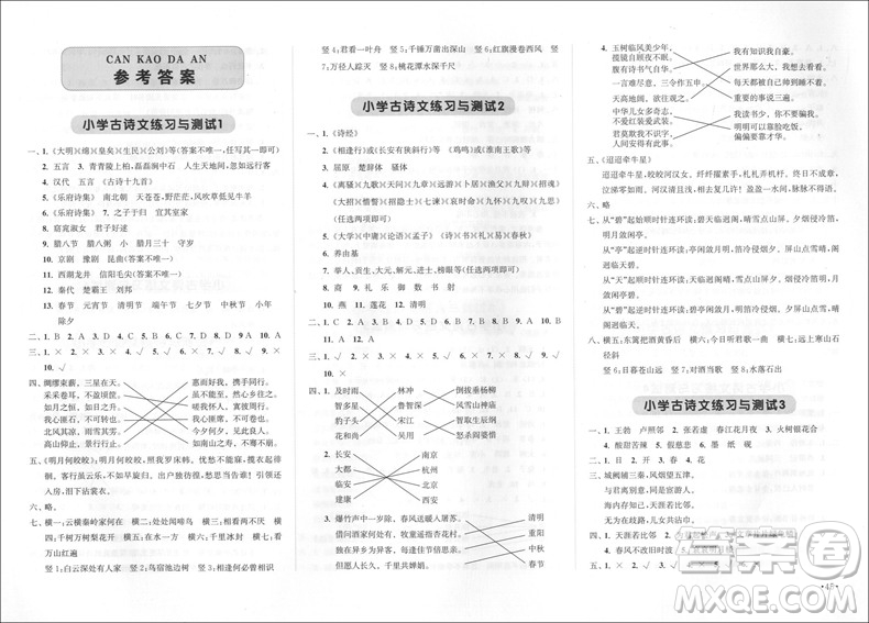 2018年小學古詩文練習與測試提高卷參考答案