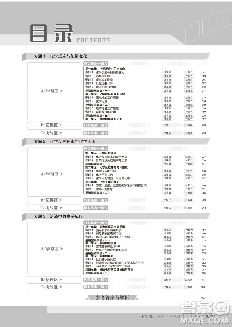2019人教版一遍過高中化學(xué)選修4化學(xué)反應(yīng)原理參考答案最新