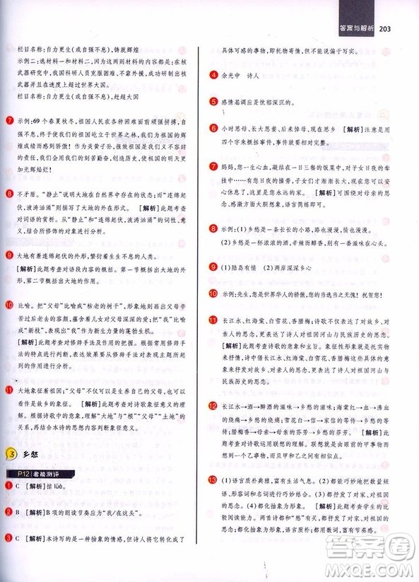 2019新版王后雄課堂完全解讀九年級上冊語文參考答案