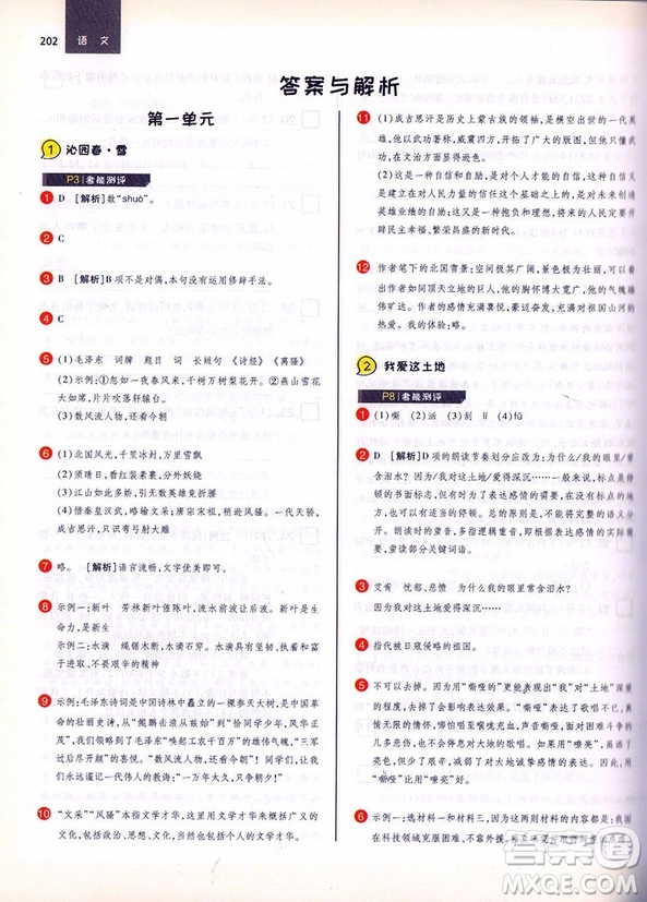 2019新版王后雄課堂完全解讀九年級上冊語文參考答案