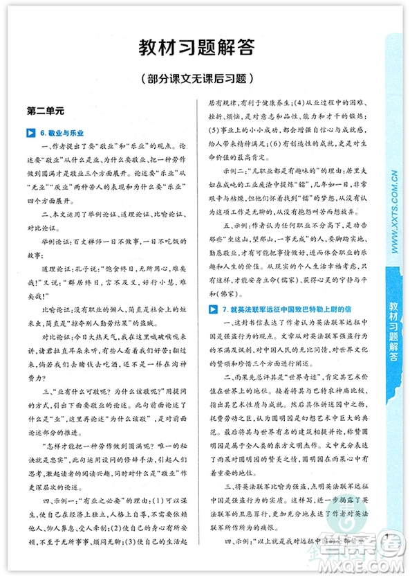 2019新版王后雄課堂完全解讀九年級上冊語文參考答案
