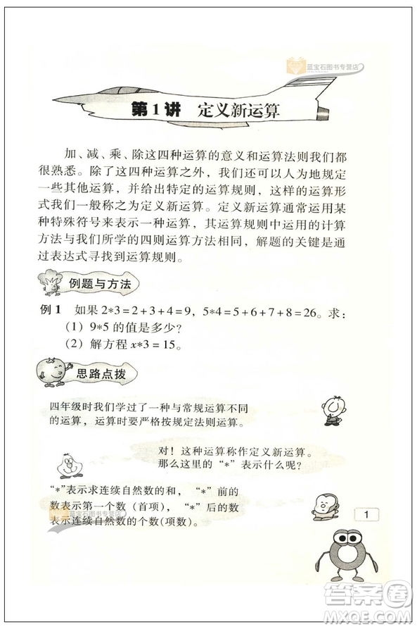 新版小學(xué)數(shù)學(xué)奧賽起跑線五年級(jí)分冊(cè)參考答案